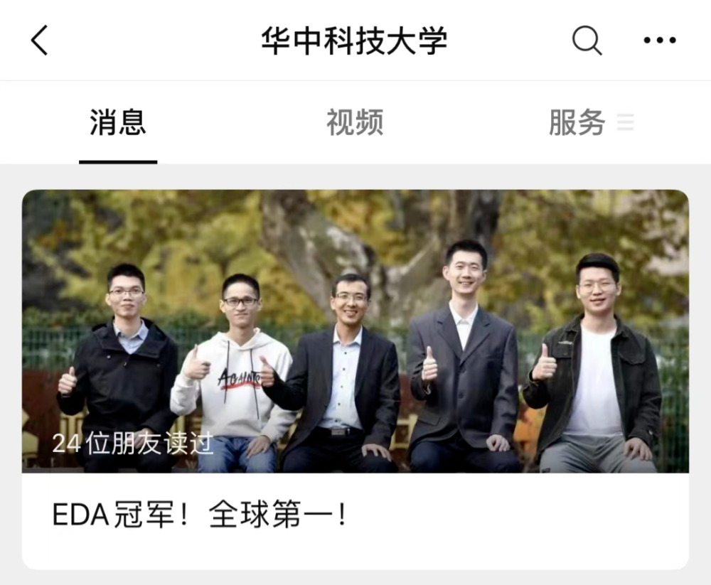 被埋沒的熱搜，EDA中國奪冠