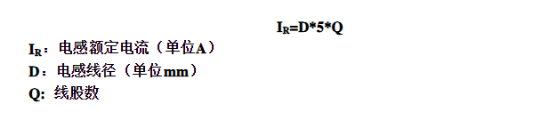 貼片工字電感電流計(jì)算