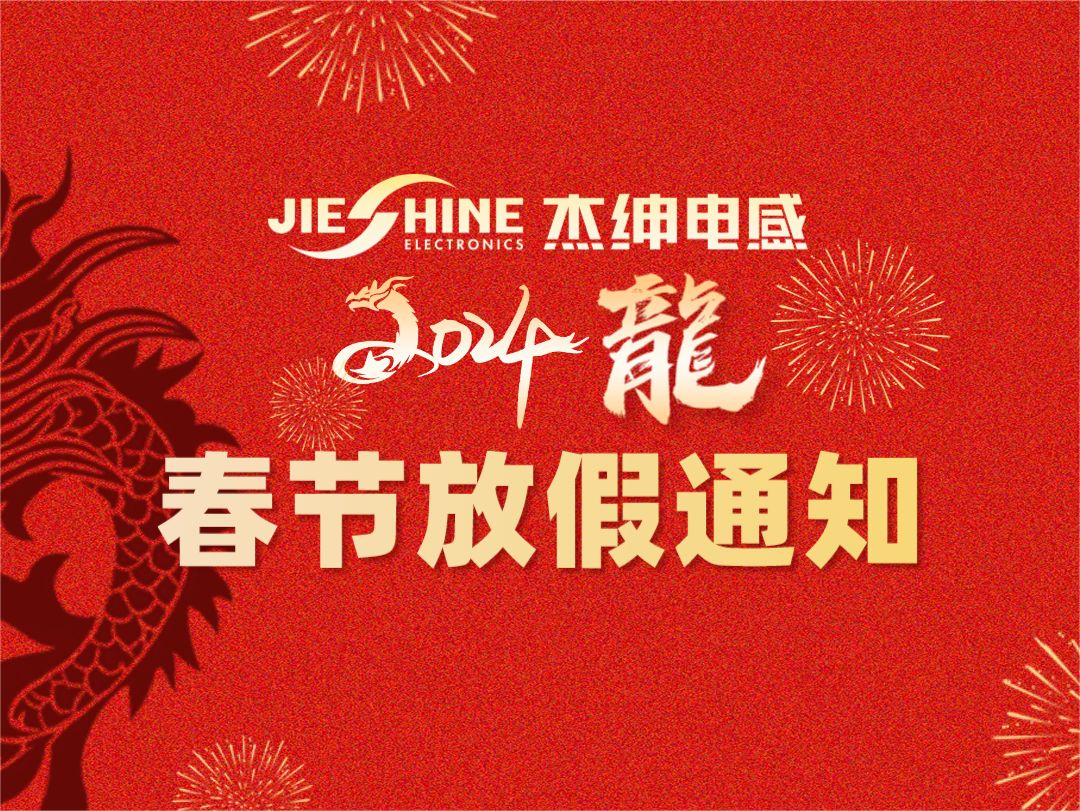 2024春節(jié)放假通知！龍年行大運(yùn)，好運(yùn)連連迎新春！